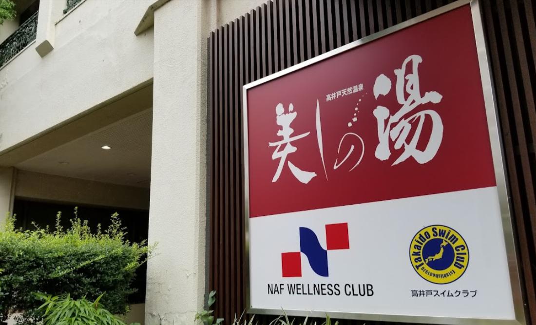 その他　美しの湯（その他）まで304m