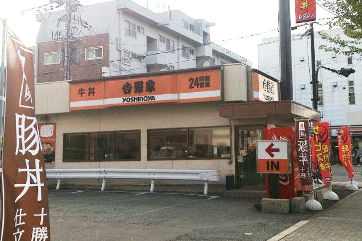 飲食店　吉野家 内環状線江坂店（飲食店）まで601m