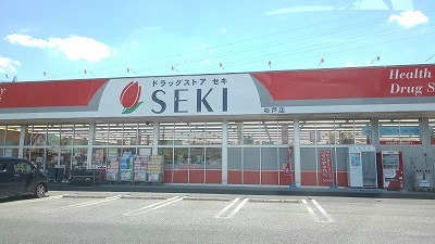 ドラックストア　ドラッグストアセキ杉戸店（ドラッグストア）まで800m