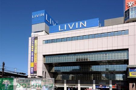 スーパー　リヴィン（スーパー）まで450m