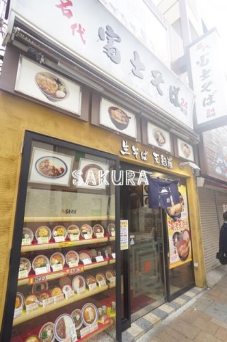 飲食店　名代富士そば 綱島店（飲食店）まで217m