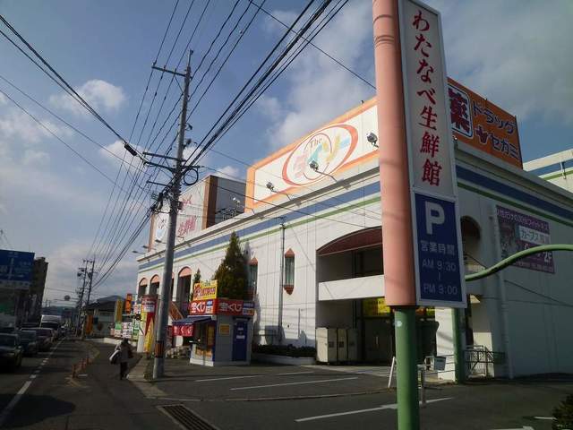 スーパー　わたなべ生鮮館庭瀬店（スーパー）まで634m