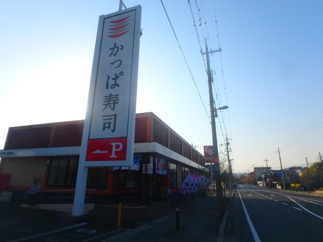 その他　かっぱ寿司（その他）まで1586m