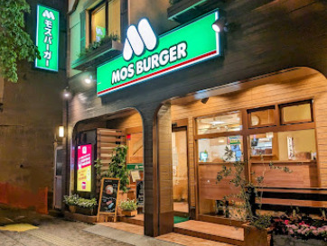 飲食店　モスバーガー巣鴨店（飲食店）まで1079m