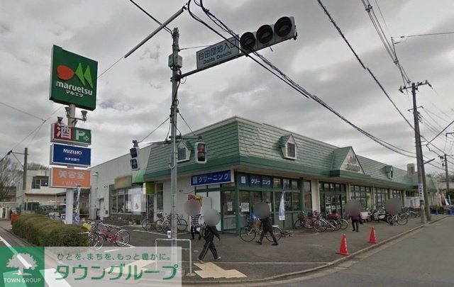 スーパー　マルエツ清瀬中里店（スーパー）まで2150m