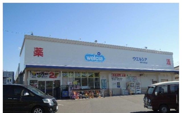 ドラックストア　ウエルシア田名堀之内店（ドラッグストア）まで350m