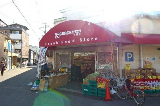 スーパー　グレースたなか下鴨店（スーパー）まで799m