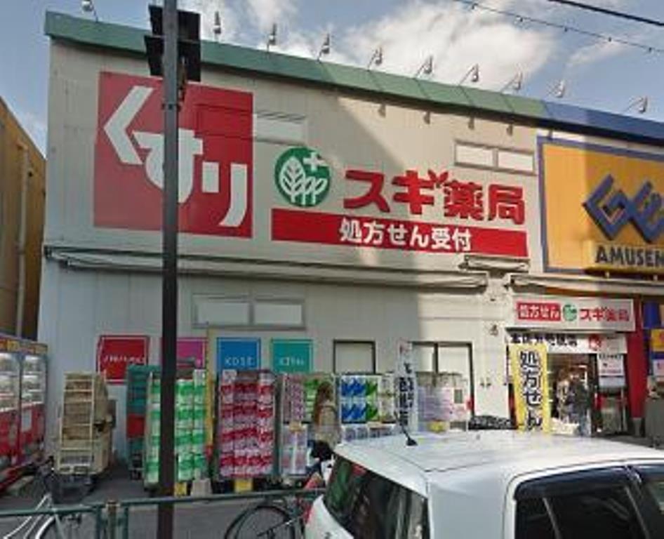 ドラックストア　スギ薬局北新宿３丁目店（ドラッグストア）まで659m