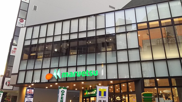 スーパー　マルエツ溝の口店（スーパー）まで271m
