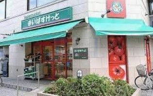 スーパー　まいばすけっと大久保店（スーパー）まで350m
