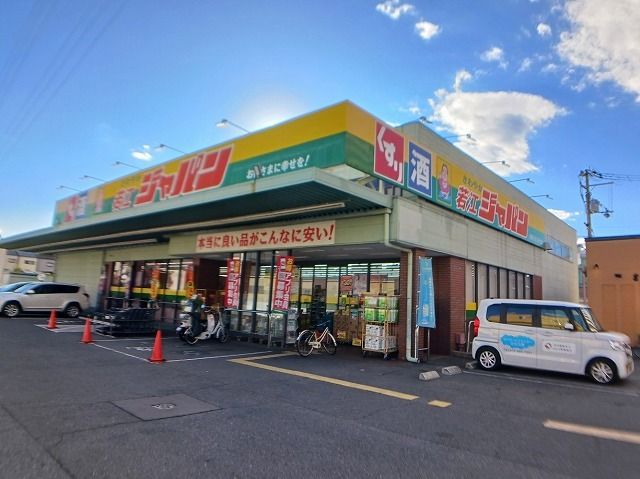 その他　ジャパン　東大阪若江店（その他）まで1000m