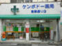 ドラックストア　ケンポドー薬局恵泉通り店（ドラッグストア）まで1663m
