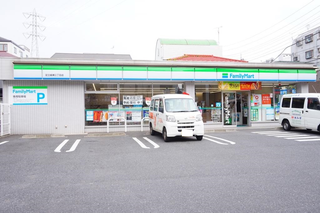 コンビニ　ファミリーマート 足立綾瀬三丁目店（コンビニ）まで205m