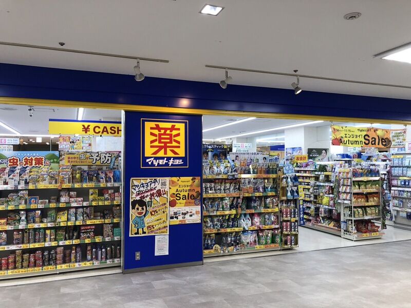 ドラックストア　マツモトキヨシサンシティ池田店（ドラッグストア）まで434m