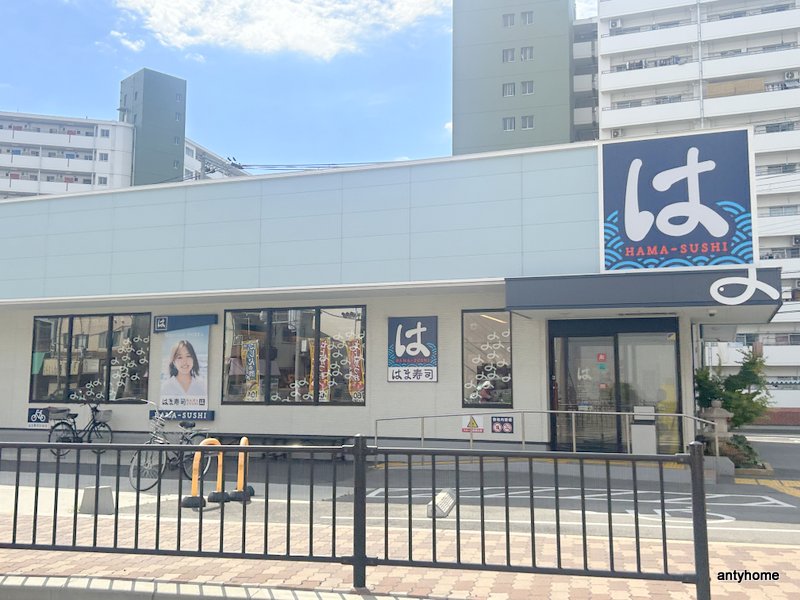 飲食店　はま寿司 東淀川南江口店（飲食店）まで1492m
