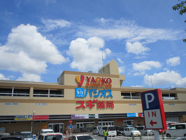 その他　ヤオコー（その他）まで650m
