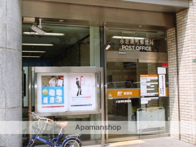 郵便局　小倉堺町郵便局（郵便局）まで206m