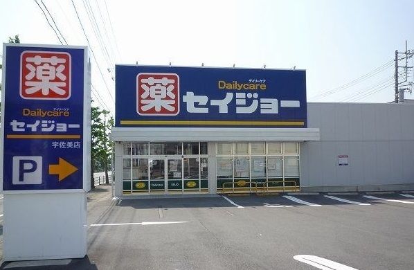 ドラックストア　セイジョー熱海店（ドラッグストア）まで1000m