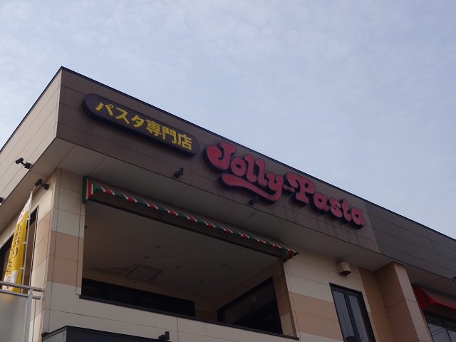 飲食店　ジョリーパスタ ライフガーデン新浦安店（飲食店）まで364m