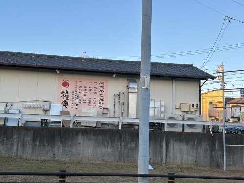 飲食店　鐘庵 豊田栄町店（飲食店）まで620m
