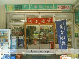 ドラックストア　かい薬局春日町店（ドラッグストア）まで447m