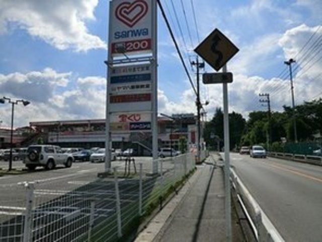 スーパー　三和 西橋本店（スーパー）まで924m