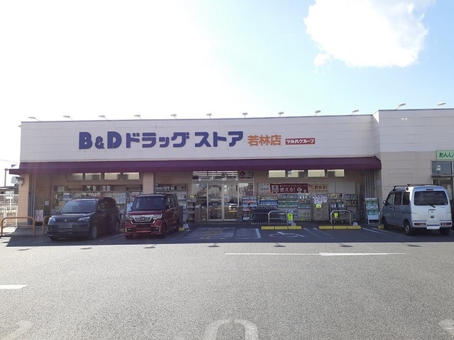 ドラックストア　B&Dドラッグストア（ドラッグストア）まで1500m