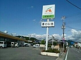 スーパー　Ａコープかわべ様（スーパー）まで550m