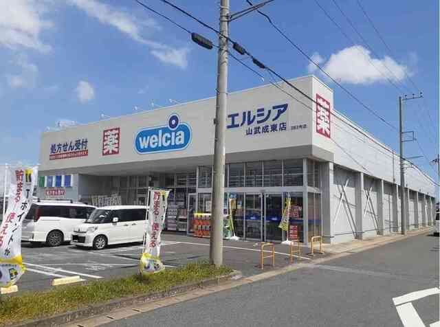 ドラックストア　ウエルシア山武成東店（ドラッグストア）まで550m