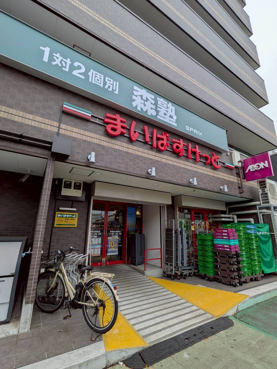 スーパー　まいばすけっと新検見川駅前店（スーパー）まで603m
