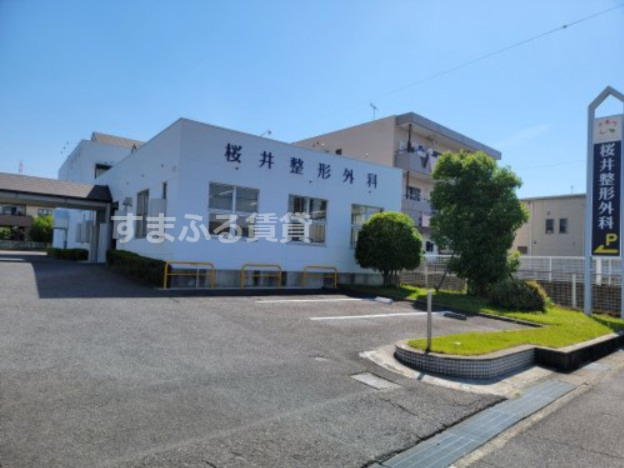 病院　桜井整形外科（病院）まで1718m