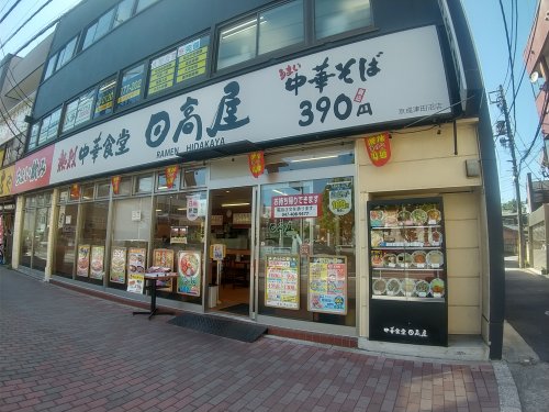 飲食店　日高屋京成津田沼店（飲食店）まで301m