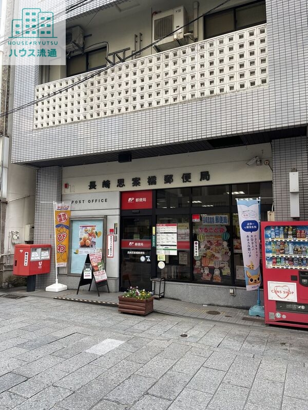 郵便局　長崎思案橋郵便局（郵便局）まで673m