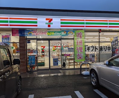 コンビニ　セブンイレブン 我孫子中里店（コンビニ）まで957m