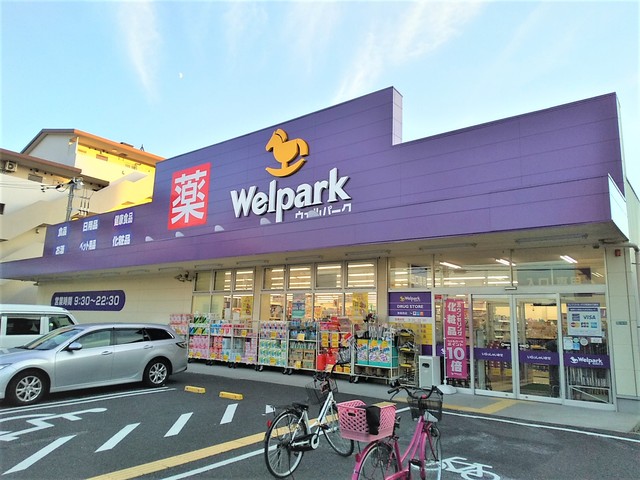 ドラックストア　ウェルパーク東葛西店（ドラッグストア）まで400m