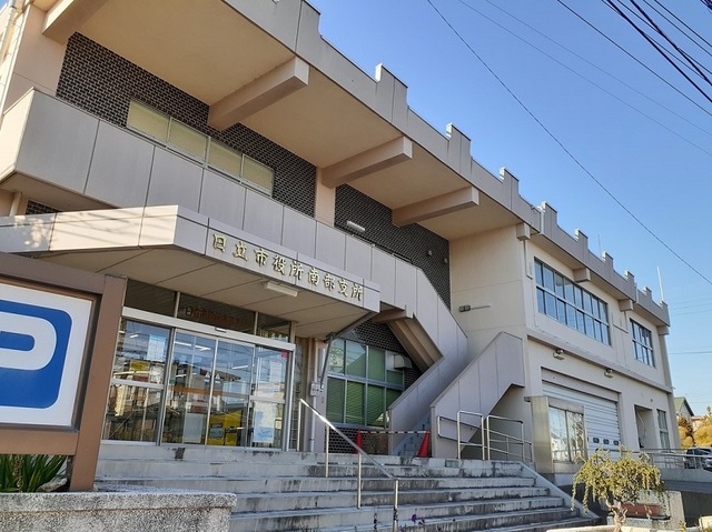役所　日立市役所南部支所（役所）まで350m
