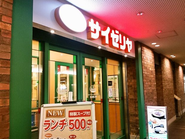 飲食店　サイゼリヤ 大阪ガーデンシティ店（飲食店）まで742m