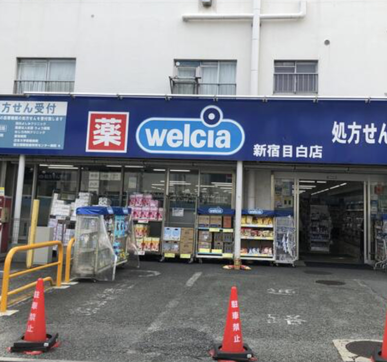 ドラックストア　ウエルシア新宿目白店（ドラッグストア）まで336m