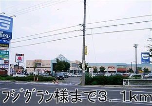 ショッピングセンター　フジグラン（ショッピングセンター）まで3100m