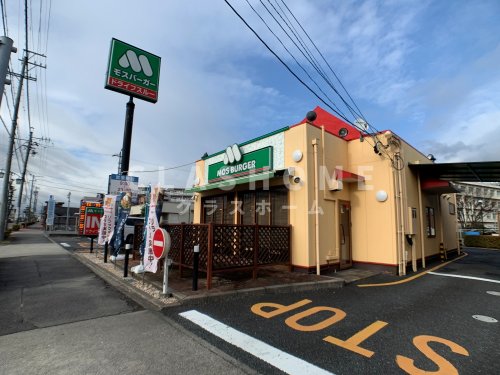 飲食店　モスバーガー知立西店（飲食店）まで257m