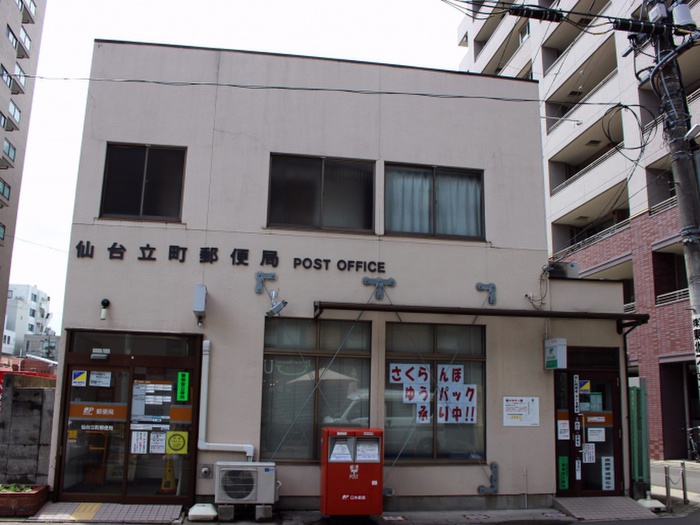 郵便局　仙台立町郵便局（郵便局）まで150m