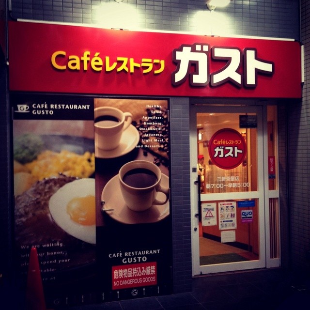 飲食店　ガスト 三軒茶屋店(から好し取扱店)（飲食店）まで433m
