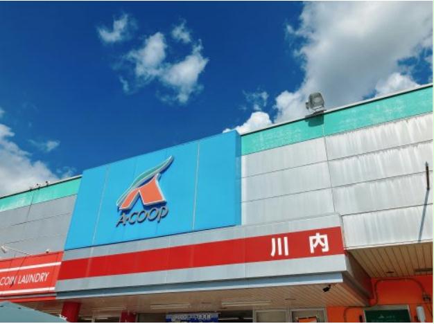 スーパー　A・コープ川内店（スーパー）まで1174m