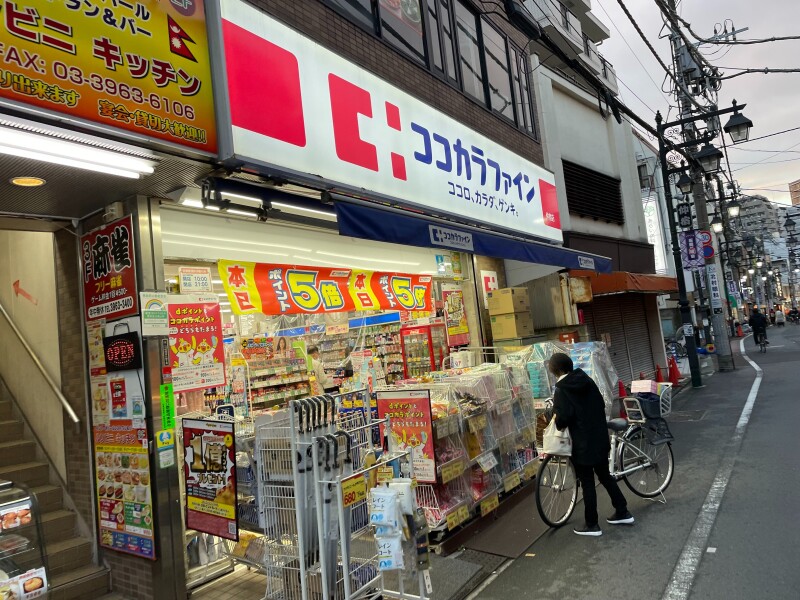 ドラックストア　ココカラファイン仲宿店（ドラッグストア）まで587m