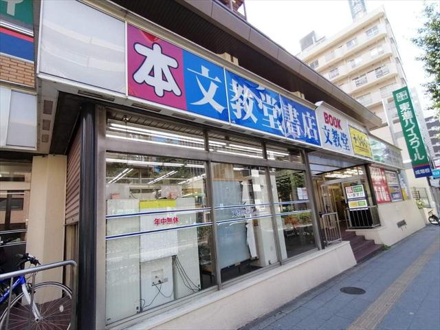 その他　文教堂書店（その他）まで445m