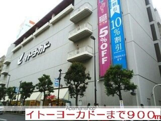 ショッピングセンター　イトーヨーカドー（ショッピングセンター）まで900m