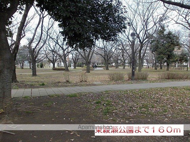 公園　東綾瀬公園（公園）まで160m
