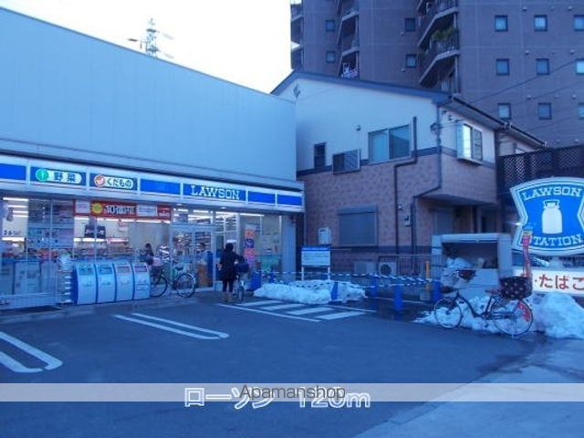 コンビニ　ローソン（コンビニ）まで120m