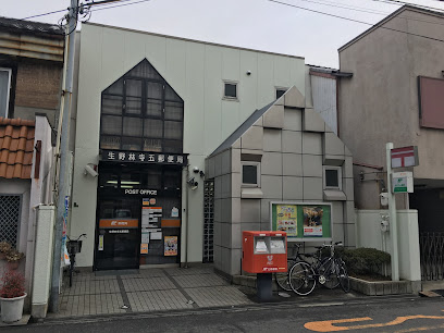 郵便局　生野林寺五郵便局（郵便局）まで274m
