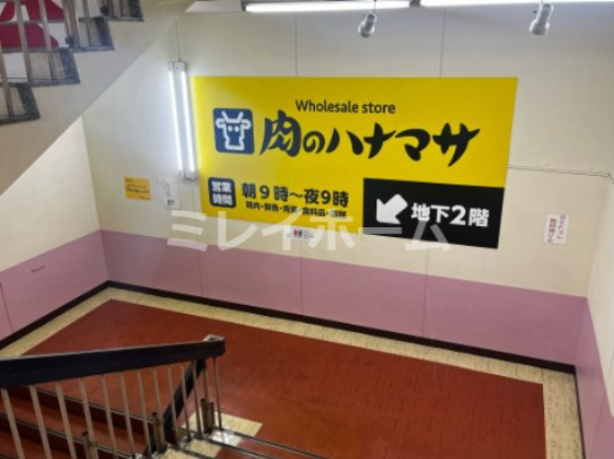 スーパー　肉のハナマサ 大森店（スーパー）まで373m
